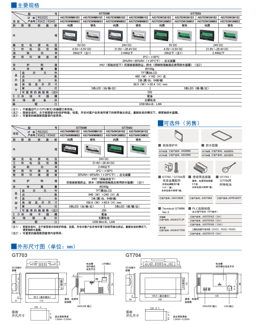 GT703GT704_说明_3 GT703GT704_说明_3