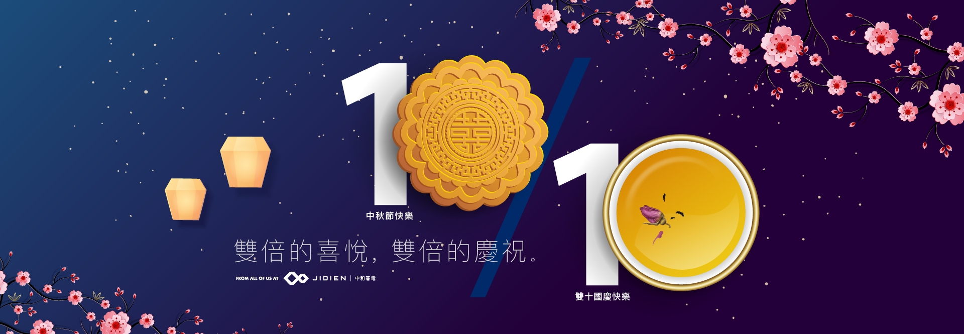 2025中秋快樂