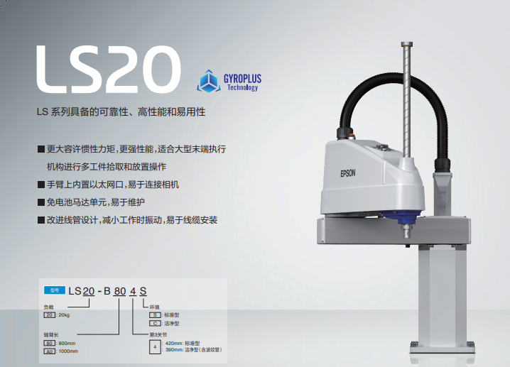 LS20