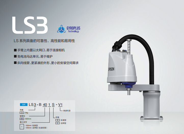 LS3